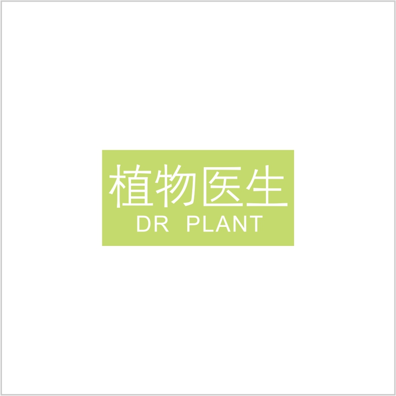 植物醫生 植物醫生