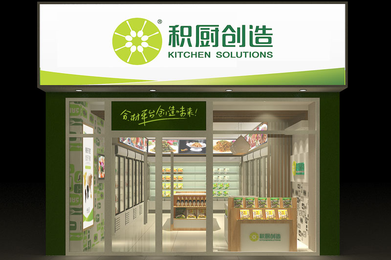 積廚創造