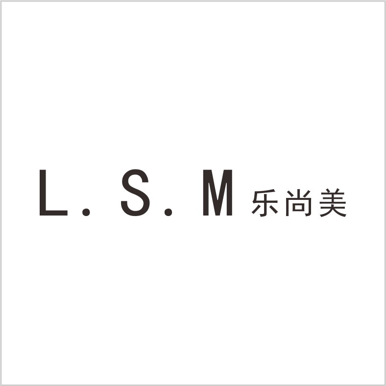樂尚美 樂尚美