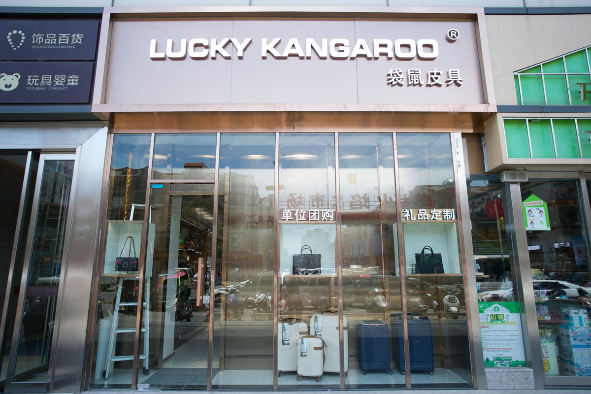 袋鼠皮具高橋店裝修設(shè)計(jì)效果圖_長沙高橋皮具城裝修_箱包店面裝修案例_長沙裝修公司_永祺商業(yè)裝飾 袋鼠皮具高橋店裝修設(shè)計(jì)效果圖_長沙高橋皮具城裝修_箱包店面裝修案例_長沙裝修公司_永祺商業(yè)裝飾
